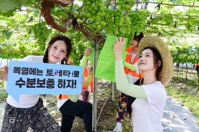 [포토] 토레타!, '폭염 속 농촌봉사단체에 음료 지원'