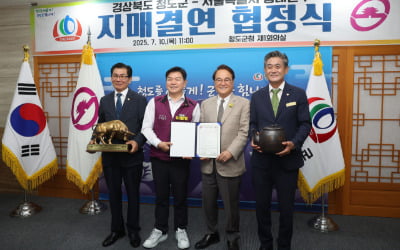 “도시와 농촌이 손잡았다”…동대문구-청도군 자매결연