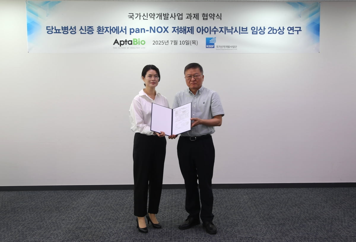 압타바이오, 당뇨병성 신장질환 치료제 ‘아이수지낙시브’ 국가신약개발사업 과제 협약