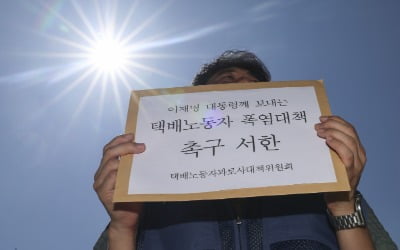 [포토] 택배노동자 폭염대책 촉구 기자회견