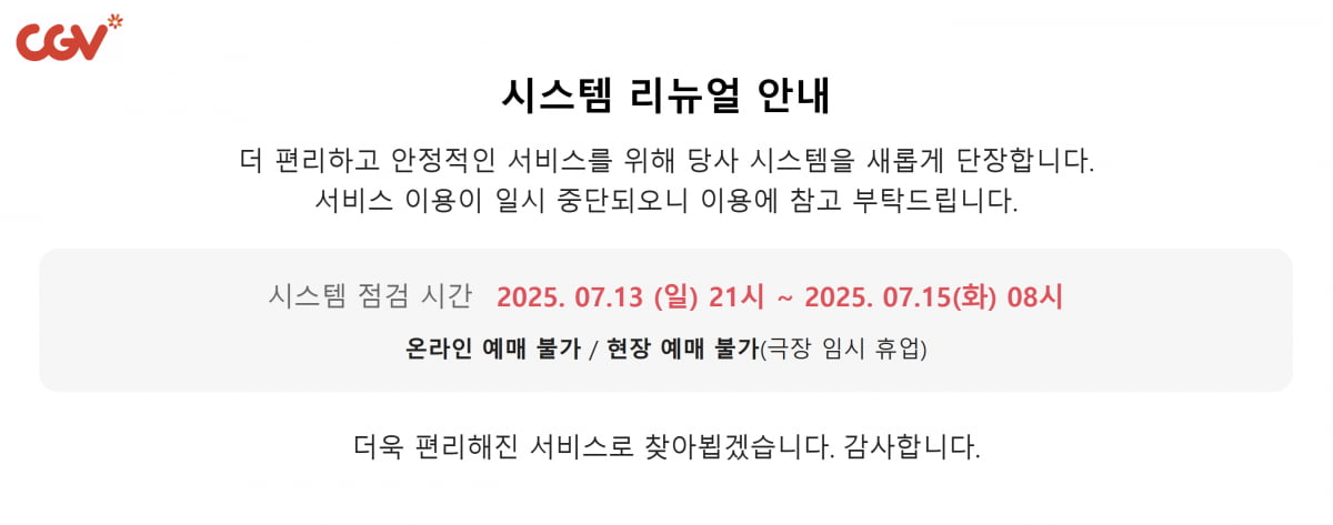 CGV, 오늘 하루 전국 지점 문 닫는다