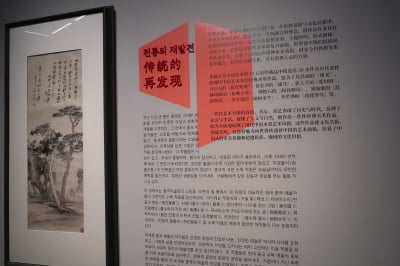 먼 나라 중국? 베이징 중국미술관 <수묵별미>에 쓰인 한글을 다시 보자
