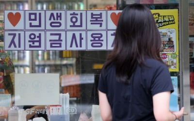 "키오스크 결제 안 돼요"…소비쿠폰 시작 전부터 '혼선' 예고