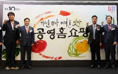 10주년 맞은 공영홈쇼핑 "누적 7조3000억원 판로 지원"