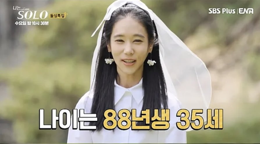 /사진=ENA·SBS 플러스 '나는솔로' 영상 캡처