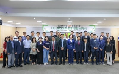LH 서울본부, 'ESG 클린 공공정비사업' 앞장…주민대표와 청렴서약식