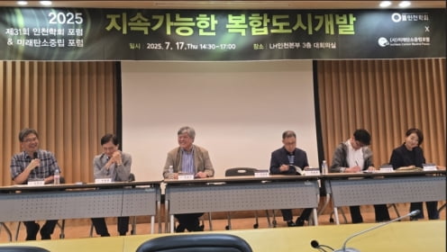 인천학회·미래탄소중립포럼, '지속가능한 복합도시개발, 탄소중립 시대의 해법 모색'