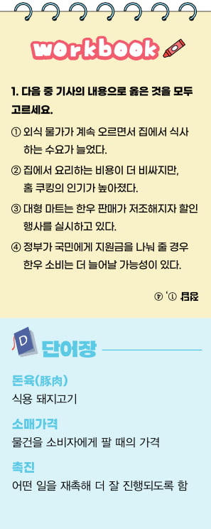 [쏙쏙 경제뉴스] 올 상반기 대형 마트에서 가장 많이 팔린 품목은 ‘한우’