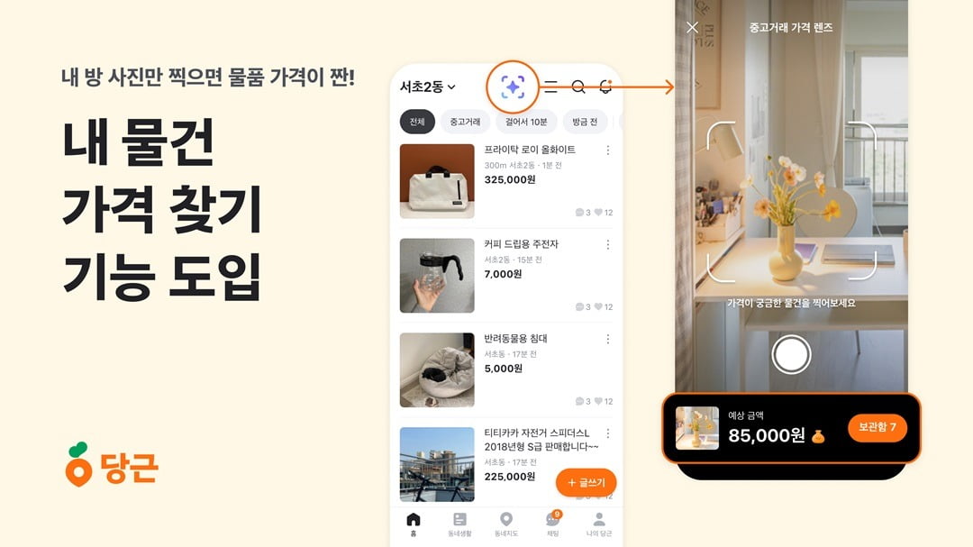 당근 제공.
