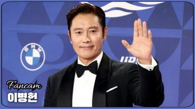 HK직캠｜이병헌, '멋지다는 말로는 부족해~' (청룡시리즈어워즈)