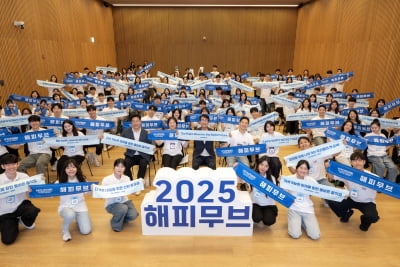 현대차그룹, ‘2025 해피무브’ 발대식 개최