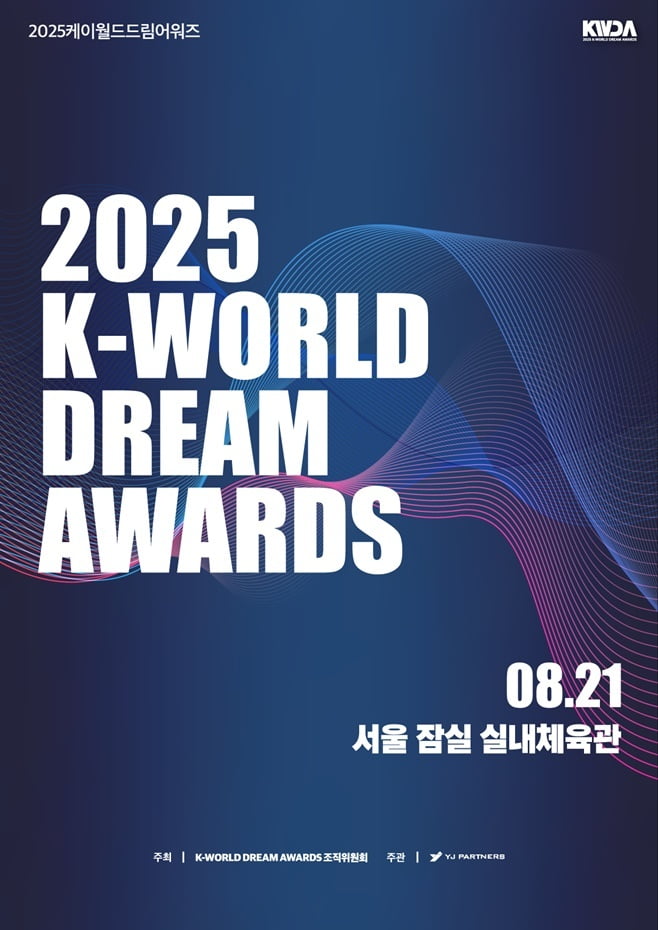 사진='2025 케이월드 드림 어워즈'