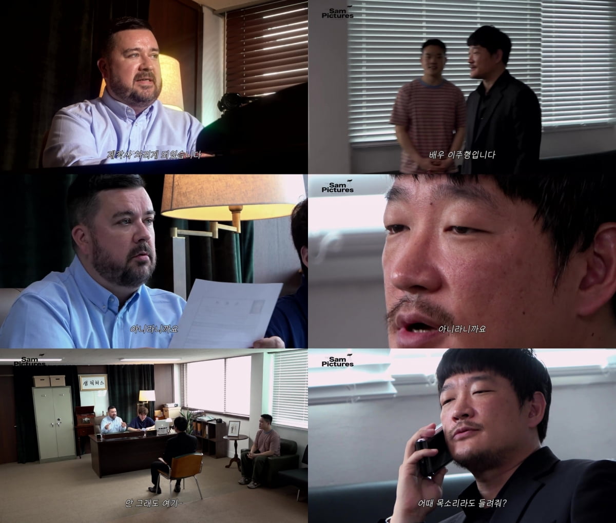 /사진='샘 픽쳐스' 영상 캡처