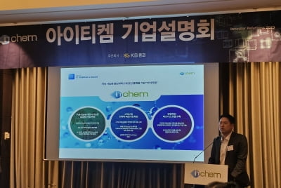 '코스닥 도전' 아이티켐 "첨단화학소재 플랫폼 기업으로 도약"