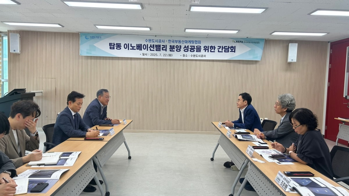 수원도시공사-한국부동산마케팅협회, ‘탑동 이노베이션밸리’ 협력