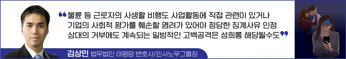 "사내 연애가 죄냐고요?"… 이럴 땐 해고 사유 된다