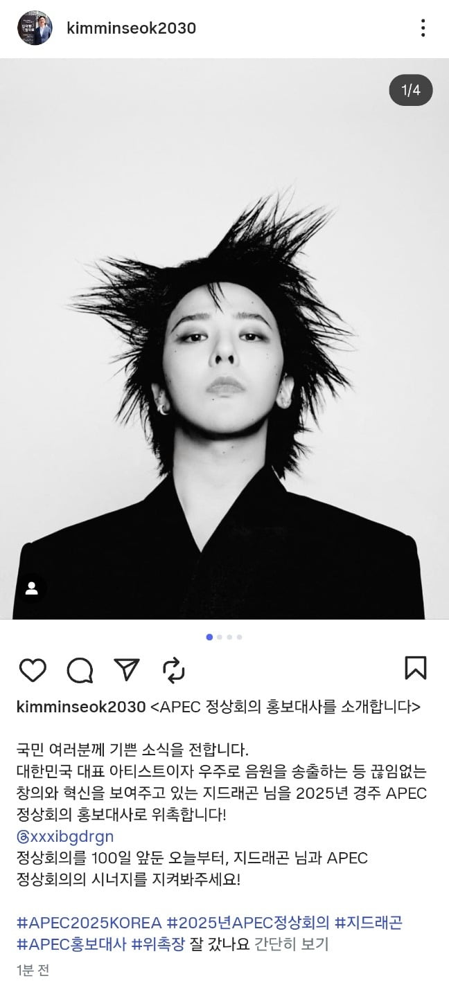 김민석 국무총리 인스타그램 캡쳐