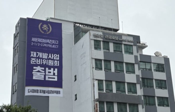 세운재정비촉진지구 2-1, 2-2구역에서 각각 재개발 준비위원회가 공식 출범했다. 사진=세운 2-2구역 재개발 준비위원회