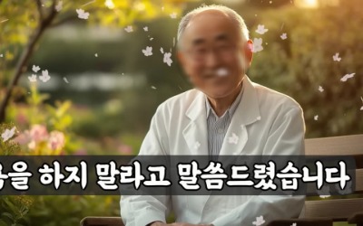 "매일 막걸리 한 잔 먹으면"…'의사의 조언' 믿었는데