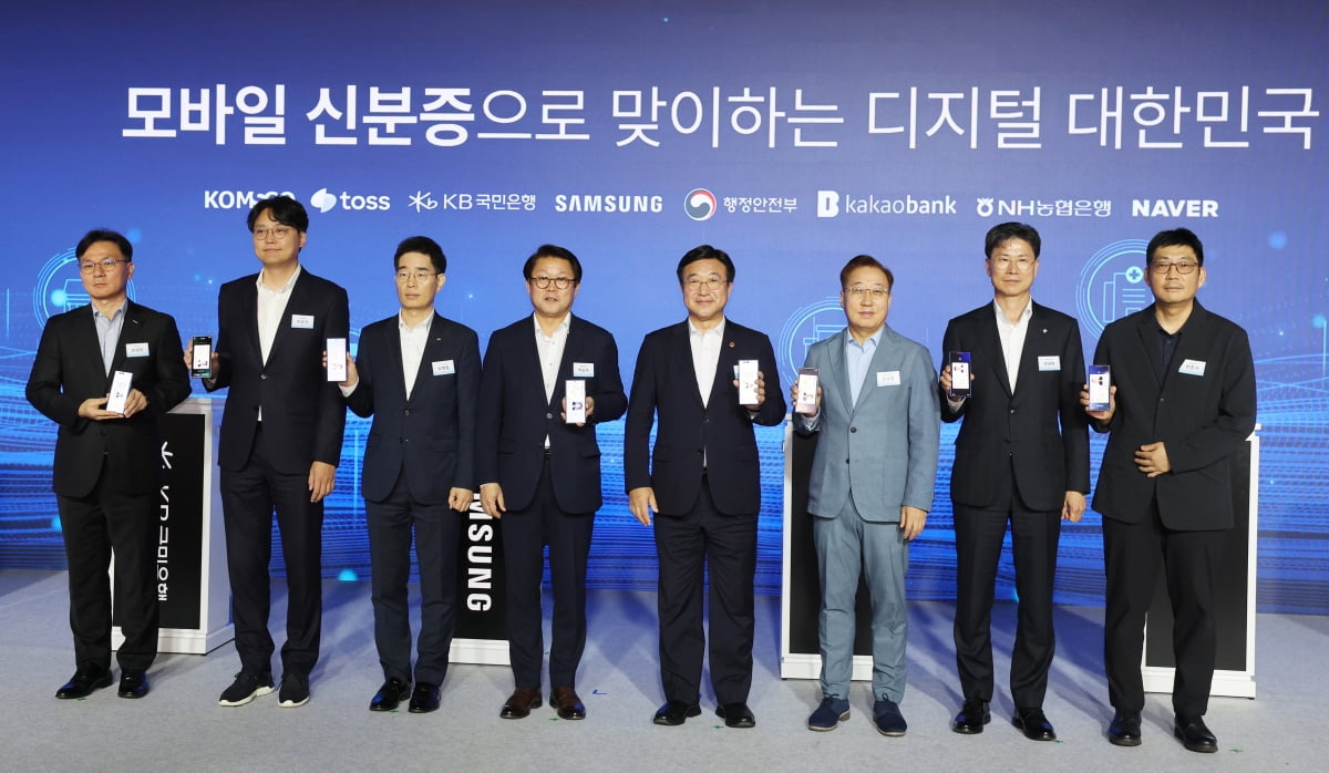 [포토] 모바일 신분증 민간개방 오픈 행사
