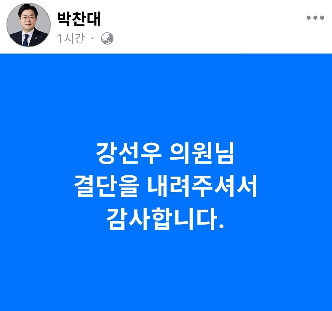 박찬대 의원 페이스북