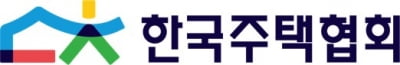 한국주택협회, 창립 이래 처음으로 CI 교체