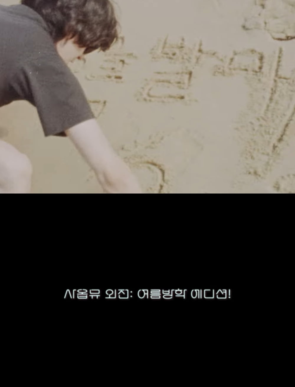 잔나비 새 싱글 '사옵뮤 외전 여름방학 에디션!' 티저 캡처 /사진=페포니뮤직 제공