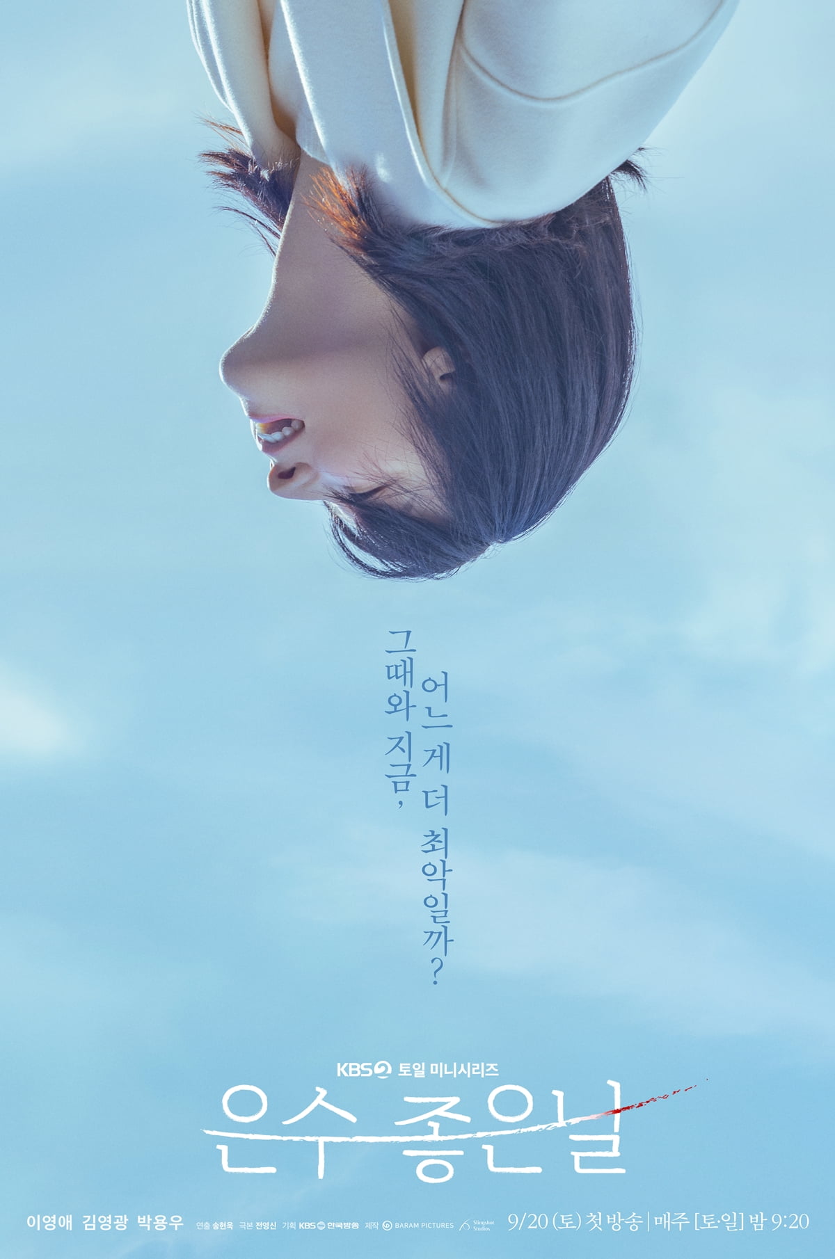 /사진=KBS 2TV 새 주말드라마 '은수 좋은 날'