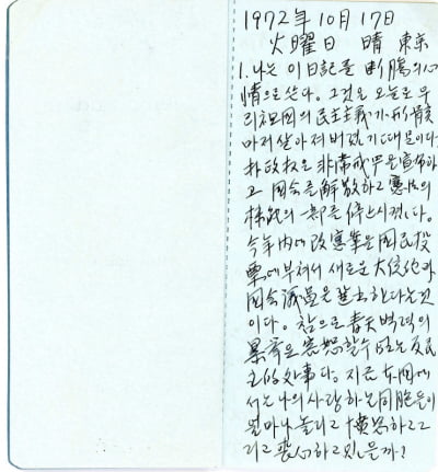 "나는 이 일기를 단장의 심정으로 쓴다"…김대중 망명일기 첫 출간