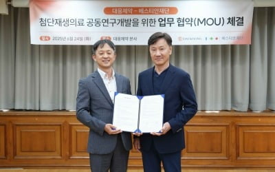 대웅제약, 베스티안재단 손잡고 첨단재생의료 R&D 강화한다