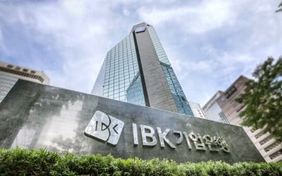 기업은행, 상반기 순익 8.2% 급증…이자이익 줄었는데도 실적 늘었다