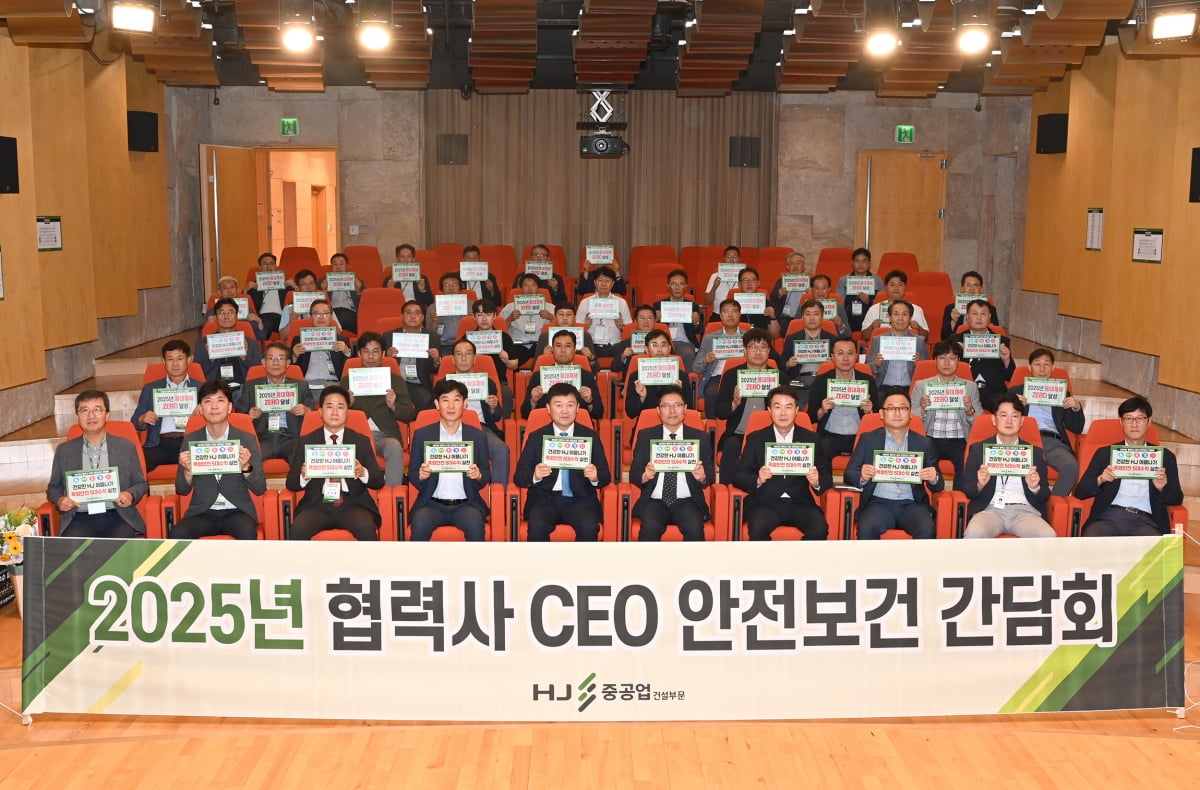 HJ중공업 건설부문, 협력사 CEO 안전보건 간담회