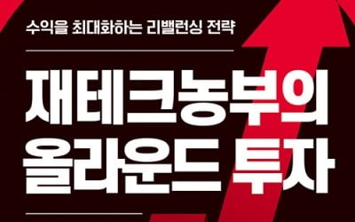 불확실성의 시대, '올라운드 투자법'이 필요한 이유