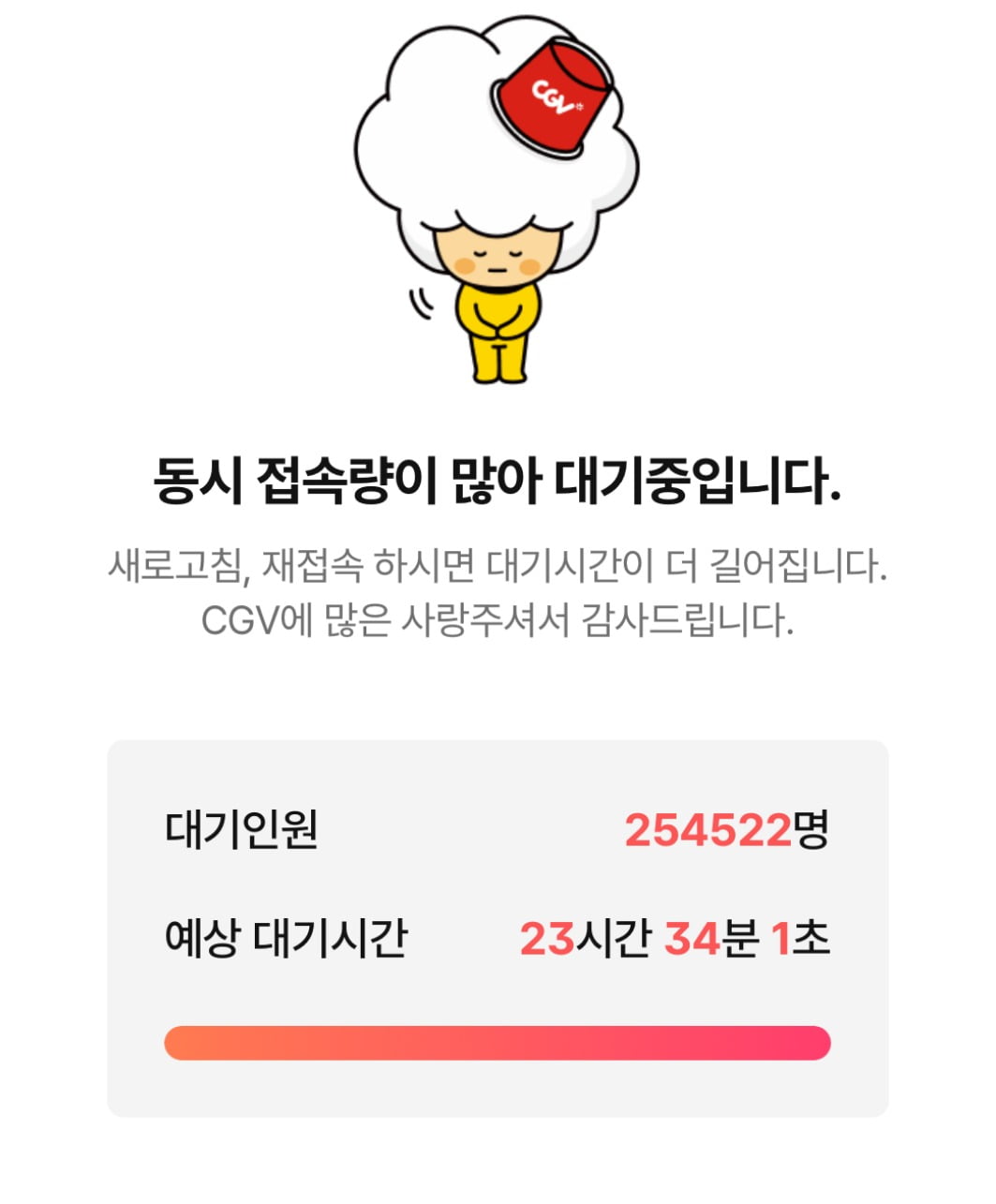 /사진=CGV앱 캡쳐 화면 