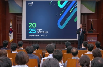 교보증권, 하반기 경영전략회의 개최