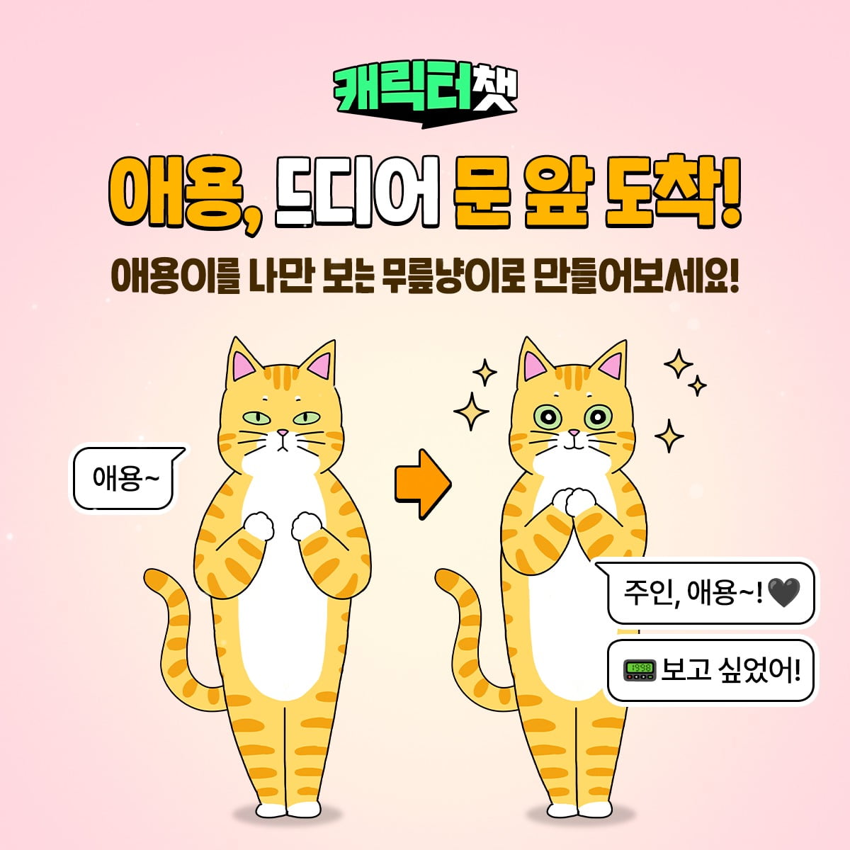 네이버웹툰이 '좀비딸' 캐릭터 애용이의 챗봇을 출시했다. 사진=네이버웹툰 