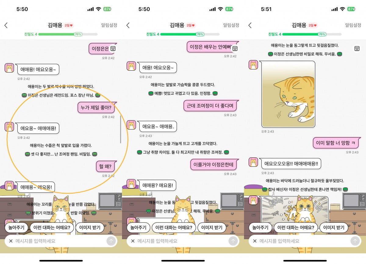 네이버웹툰 캐릭터챗의 '애용이'에게 영화 좀비딸 배우 중 누가 가장 좋은지 질문을 하고 있다. 사진=캐릭터챗 갈무리 