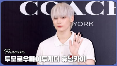 HK직캠｜TXT 휴닝카이, '완벽 비주얼에 시선강탈'