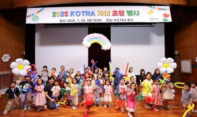 KOTRA, 임직원 자녀 51명 초청행사 열어