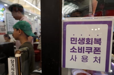 1차 소비쿠폰 다 쓰면 최대 5만원 더 준다…'숨겨진 이벤트' 정체