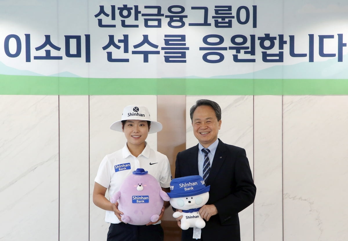 이소미와 진옥동 신한금융그룹 회장. 신한금융그룹 제공