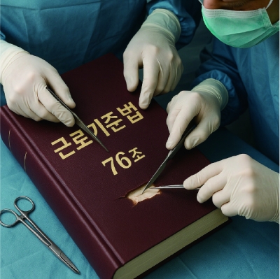 비위 감사·징계했더니… 사장님을 직장내 괴롭힘 신고?