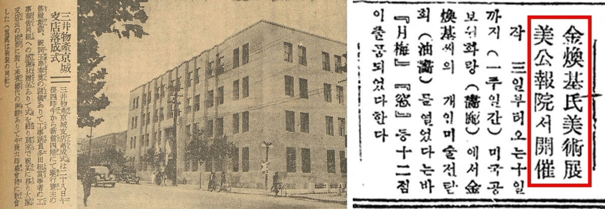 (왼쪽) 미쓰이물산 경성지점 낙성식, 경성신문 1938.10.30. (오른쪽) 김환기 개인전 개최 기사, 동아일보 1954. 2. 4. / 필자 제공