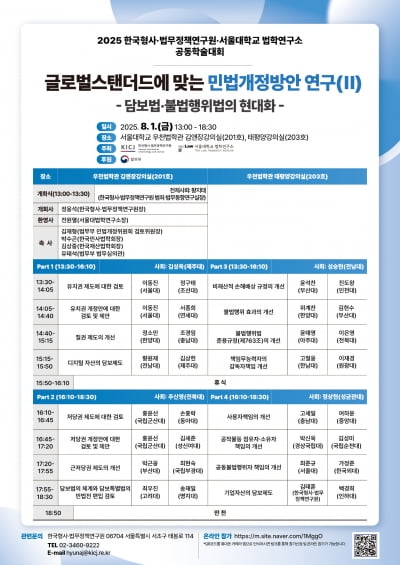 韓형사법무연, 민법 담보법 논의…서울변회, 檢개혁 쟁점 다뤄[로앤비즈 브리핑]