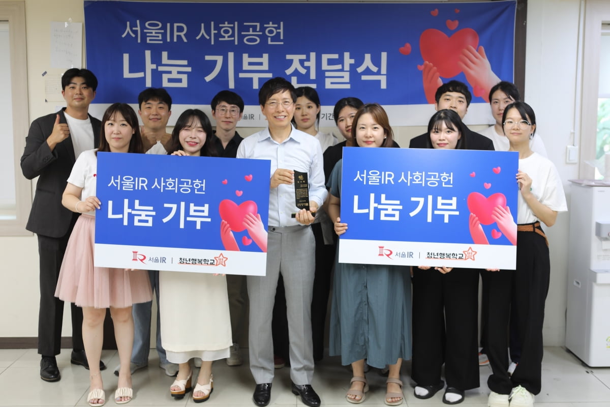 지난 30일 서울 영등포구에 위치한 '별의친구들'에서 기부식 기념 촬영을 하고 있는 서울IR네트워크 한현석 대표(앞줄 왼쪽에서 세 번째)와 서울IR네트워크 임직원 및 '별의친구들' 임직원들./사진=서울IR