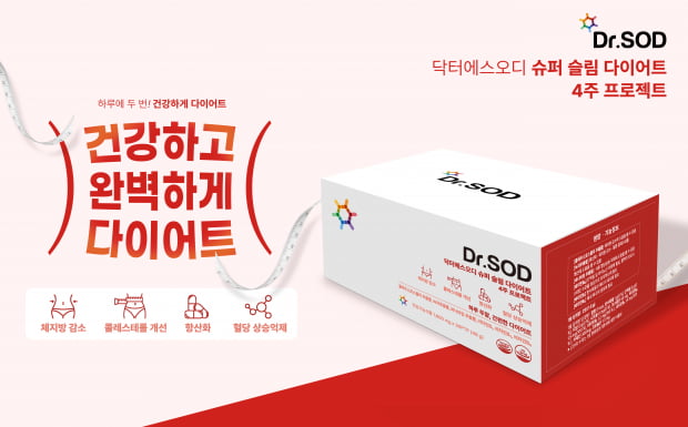 <b>닥터에스오디 슈퍼슬림 다이어트</b>, 에스오디랩의 혁신적인 체중 관리 솔루션 출시! <b>(일본-미국 관세 협상 관련 소식 포함)</b>