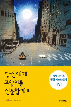 [이근미 작가의 BOOK STORY] 가슴 저미는 따뜻한 실화에 담긴 선량함