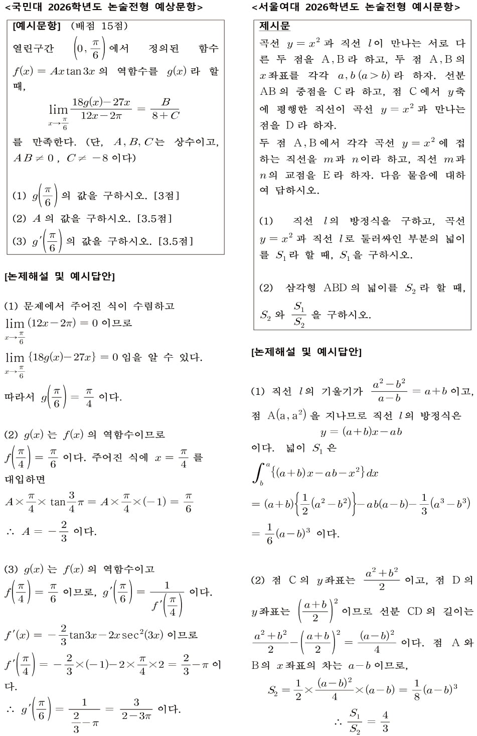 [2026학년도 논술길잡이] 모의논술 또는 예시문항…논술 대비의 첫단추