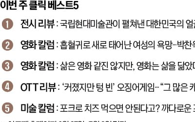 [오늘의 arte] 이번 주 클릭 베스트5