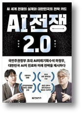 [책마을] "최악의 시나리오가 현실로"…AI 전쟁 속 길 잃은 한국